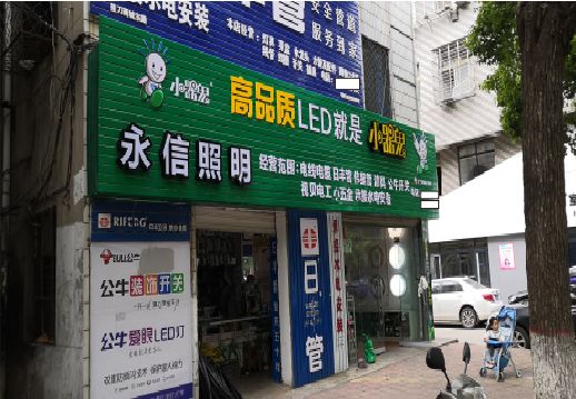 峨山喷绘布门头招牌制作过程
