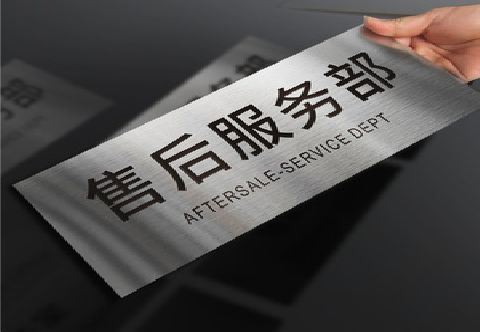 峨山不锈钢腐蚀牌的制作方法。