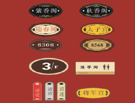 峨山门牌设计制作三要素。