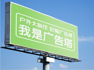 峨山线下品牌宣传：户外广告的实际应用价值分析
